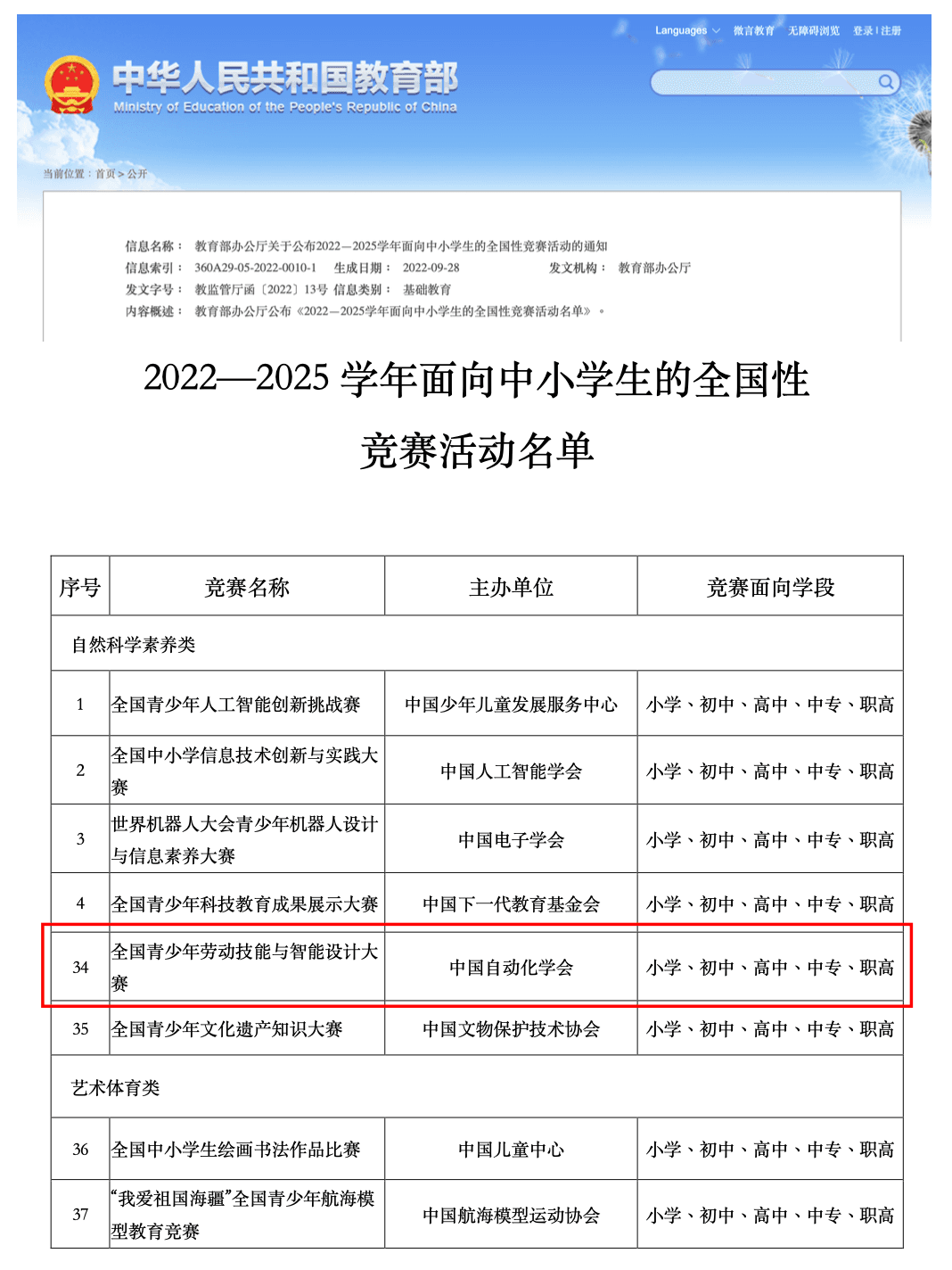 Cover Image for 2024-2025 學年 AILD 智能設計大賽(香港賽區)即將啟動